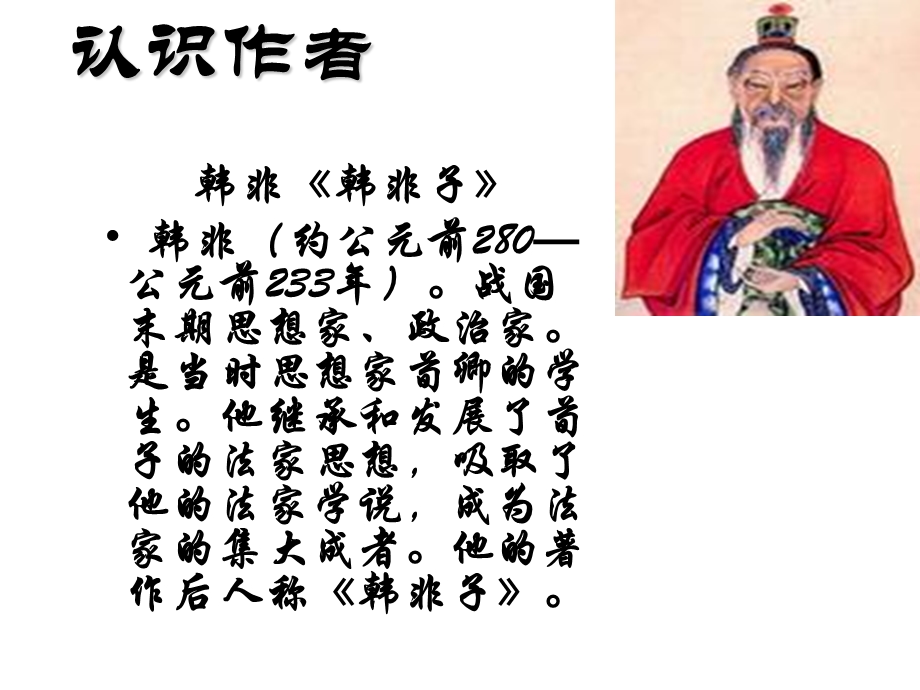 上文言文字词汇总.ppt_第2页