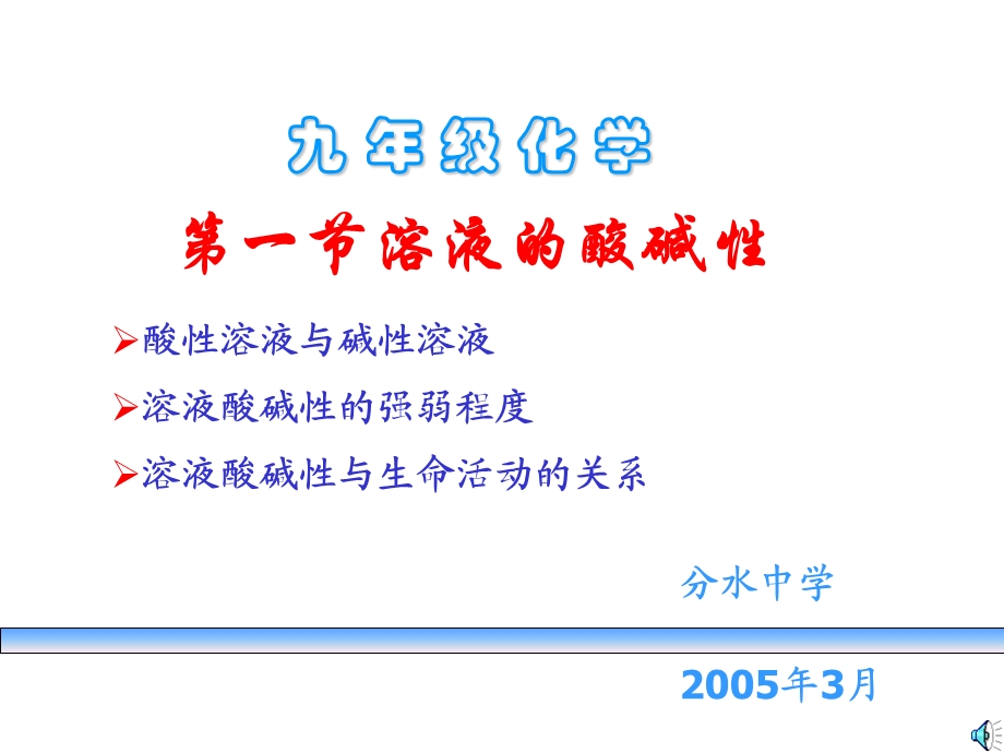 九年级化学溶液的酸碱性.ppt_第2页