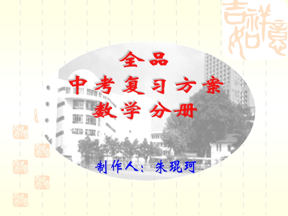 中考数学总复习课件8.1.ppt.ppt_第1页