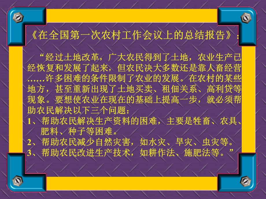 中考冲刺课件-历史.ppt_第2页