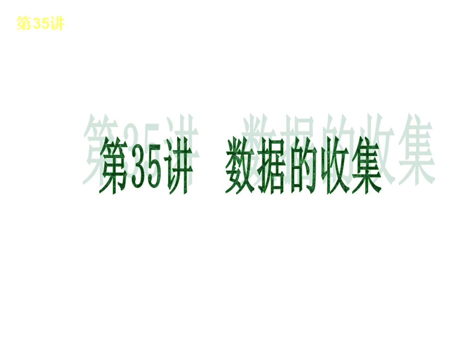 中考数学第八单元.ppt_第3页