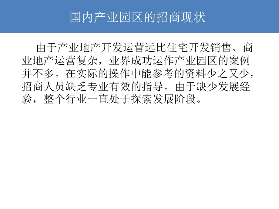 产业园区招商模式研究.ppt_第3页