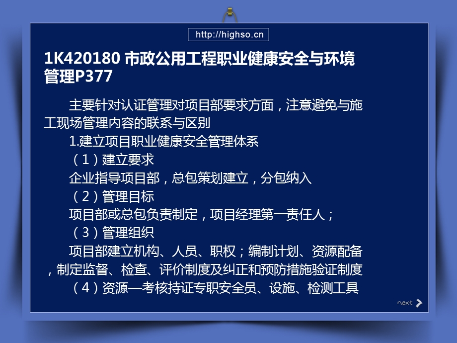 一级建造师王亮市政公用工程实务与管理冲刺串讲.ppt_第2页