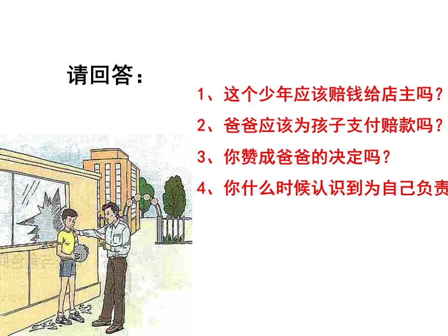 九年度级第一课第一框.ppt_第3页