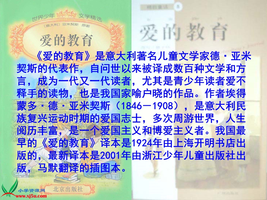 人教新课标四年级语文上册课件卡罗纳.ppt_第2页