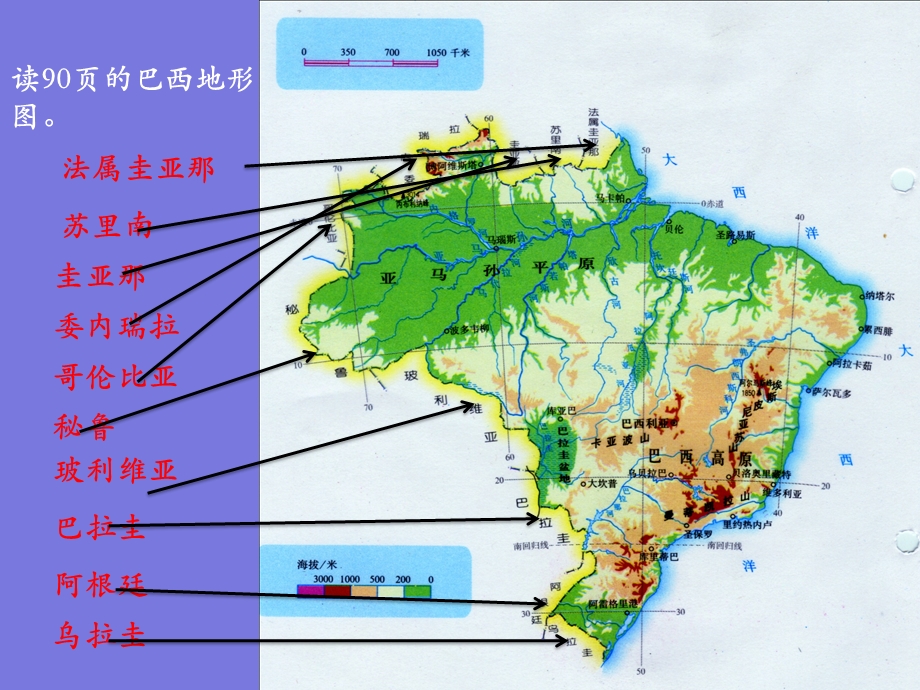 七年级地理下册第九章第二节《巴西》课件人教新课标版.ppt_第3页