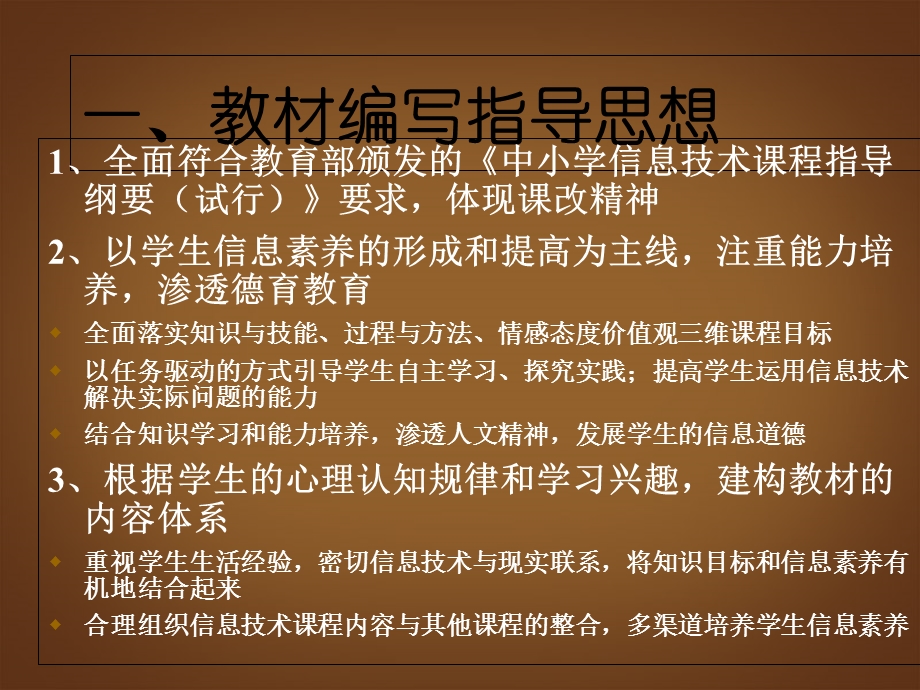 七年级信息技术教材分析与教学建议.ppt_第3页