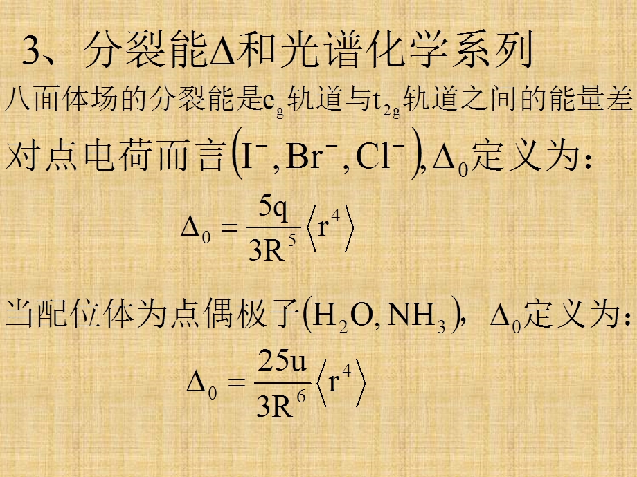 中级无机化学第三章.ppt_第1页