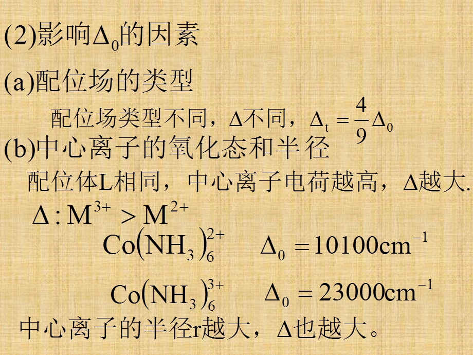 中级无机化学第三章.ppt_第2页