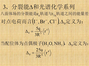 中级无机化学第三章.ppt