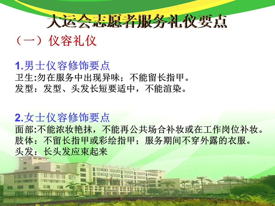 万科城实验学校大运会志愿者礼仪培训课件.ppt_第3页