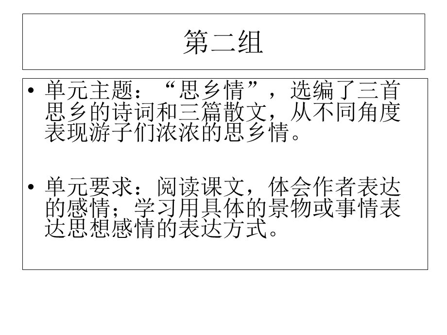 人教版五年级语文上册《古诗词三首24》新版.ppt_第2页