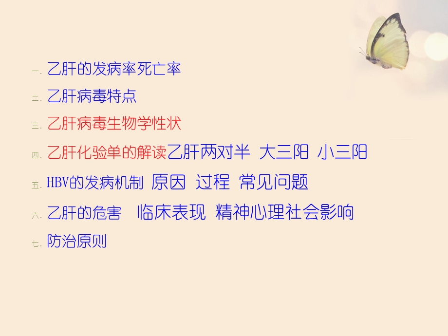 乙型肝炎病毒海口乙肝医院.ppt_第3页