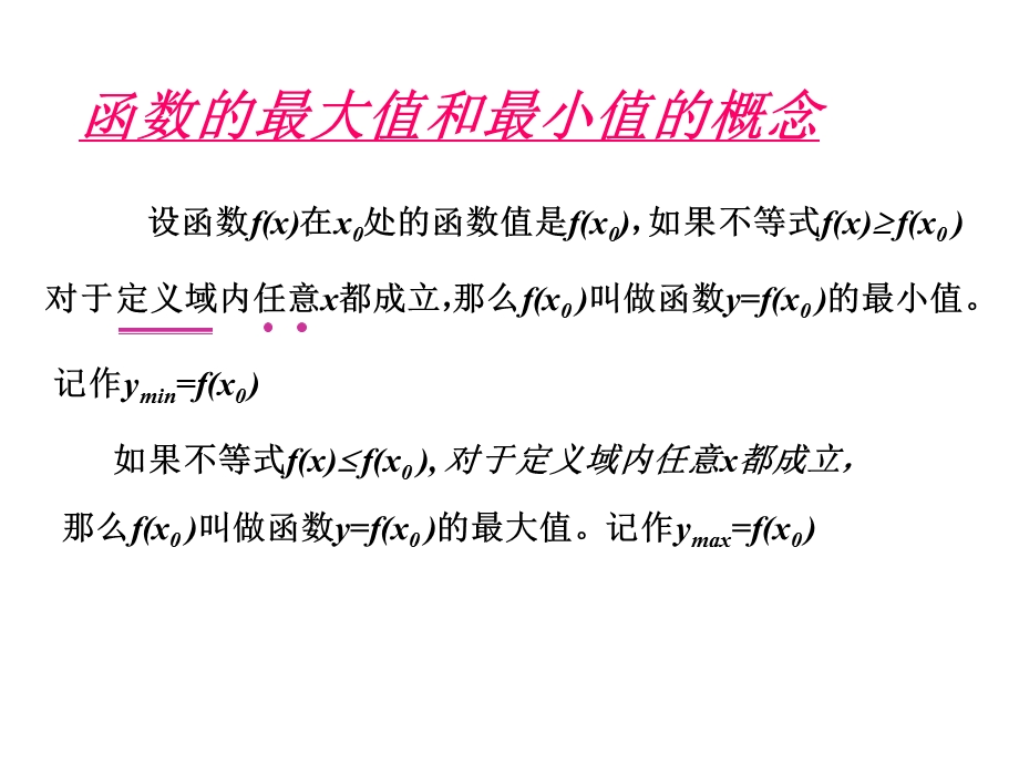 九年级数学下二次函数的最大值与最小值ppt.ppt_第3页