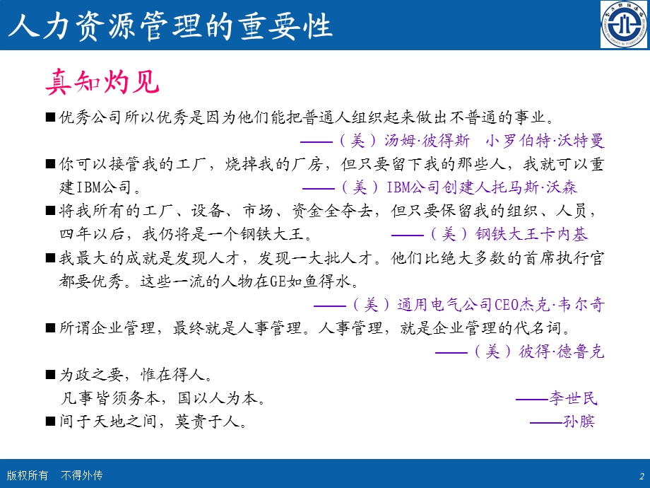 人力资源管理的重要性.ppt_第2页