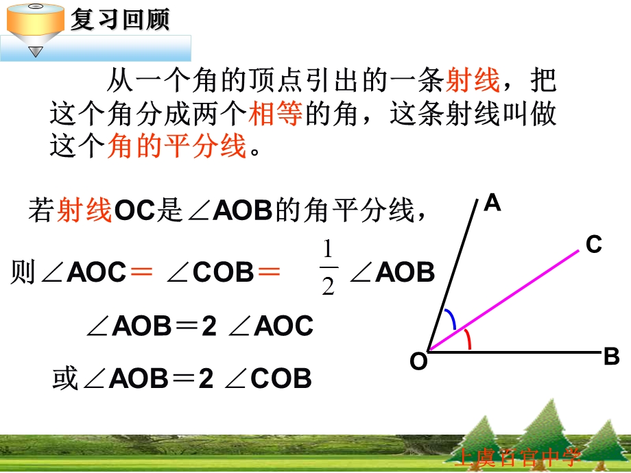 三角形的角平分线和中线2浙教版.ppt_第3页