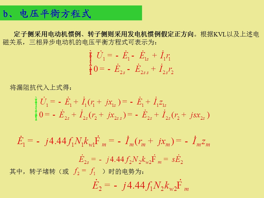 三相异步电机的基本方程式.ppt_第2页