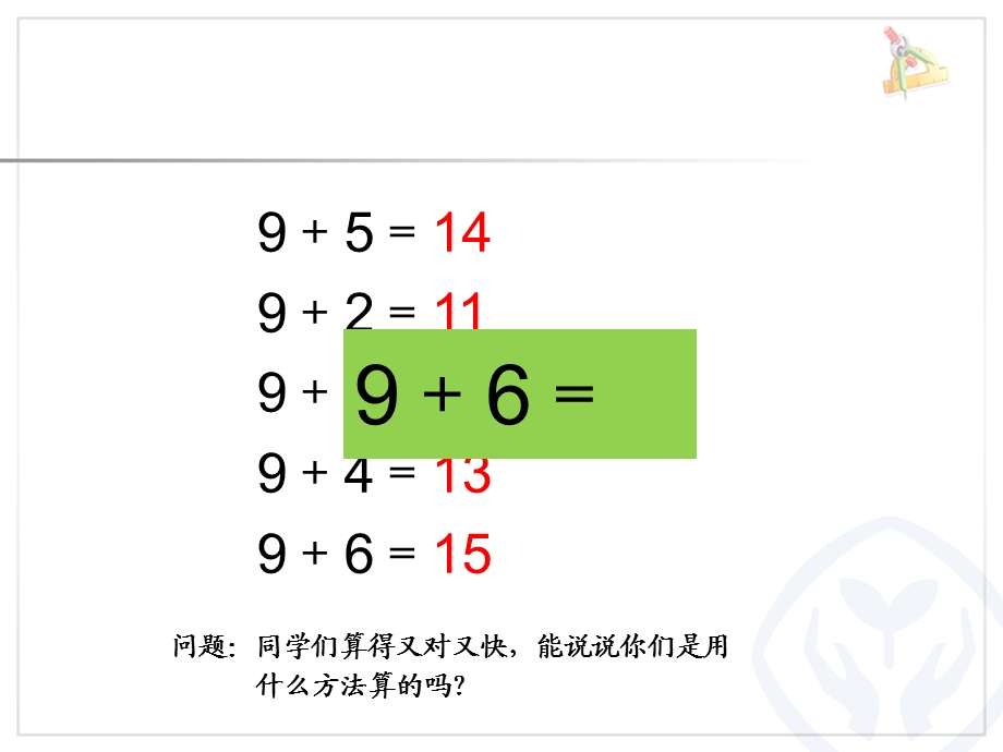 人教版一年级上册数学《8、7、6加几》.ppt_第2页