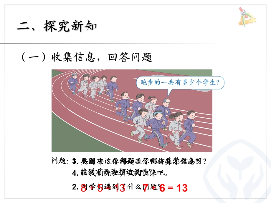 人教版一年级上册数学《8、7、6加几》.ppt_第3页