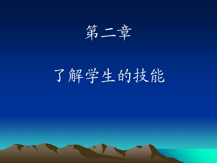 中学班主任工作课件(第三章).ppt_第1页