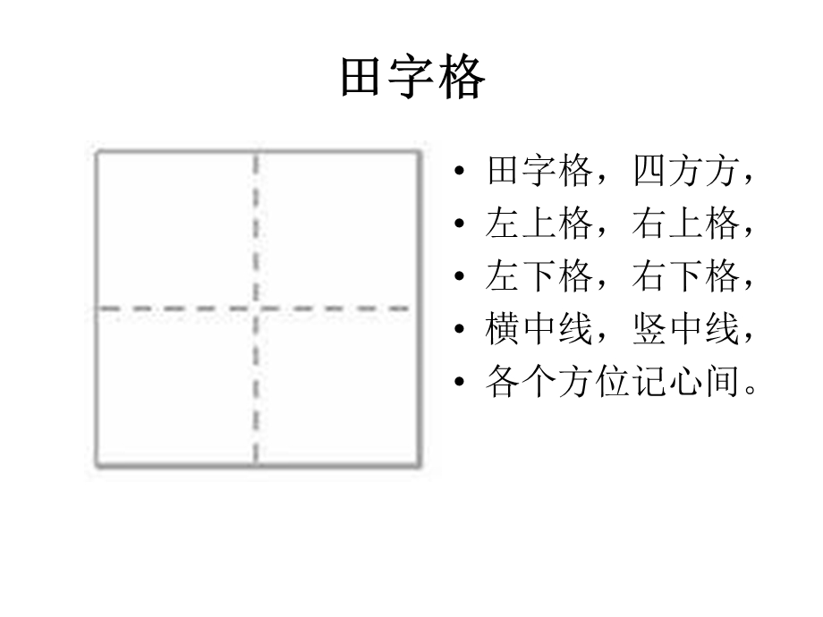 一年级新版人教版上册语文天地人你我他.pptx_第2页