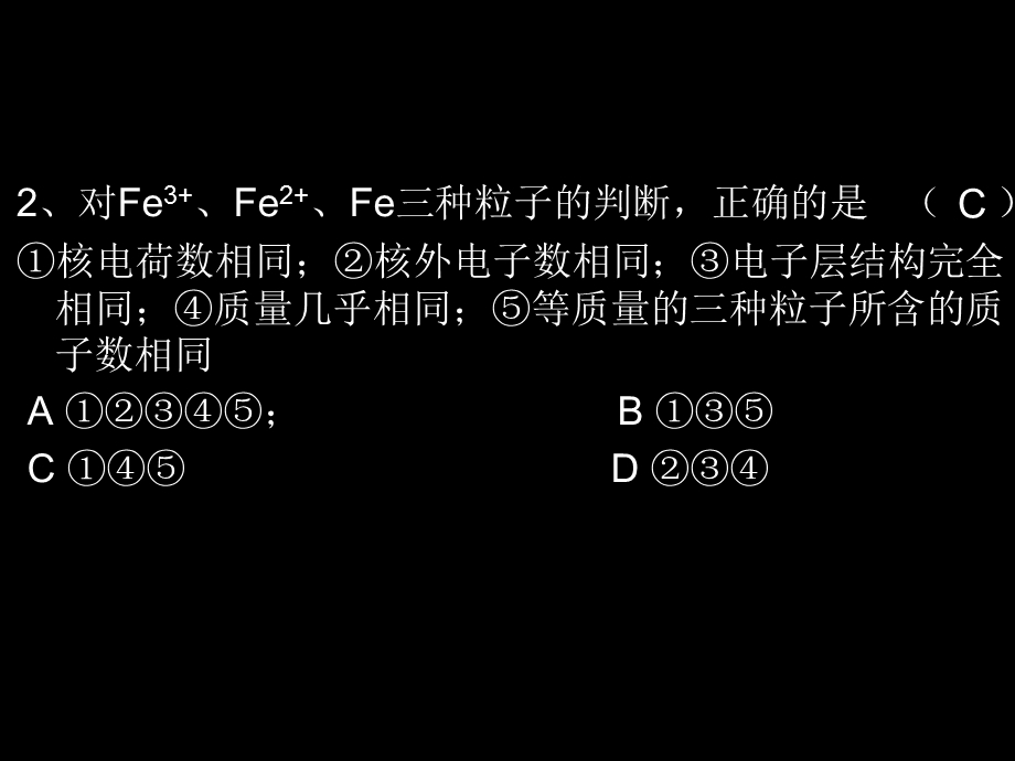 九年级化学原子结构.ppt_第2页