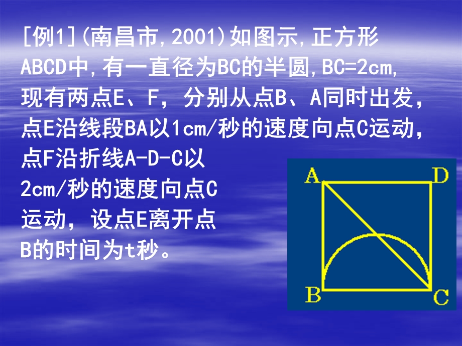 九年级数学中考复习：几何型综合问题课件全国通用.ppt_第2页