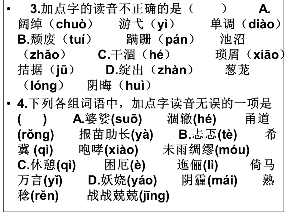 九年级上册期末复习语文选择题集.ppt_第2页