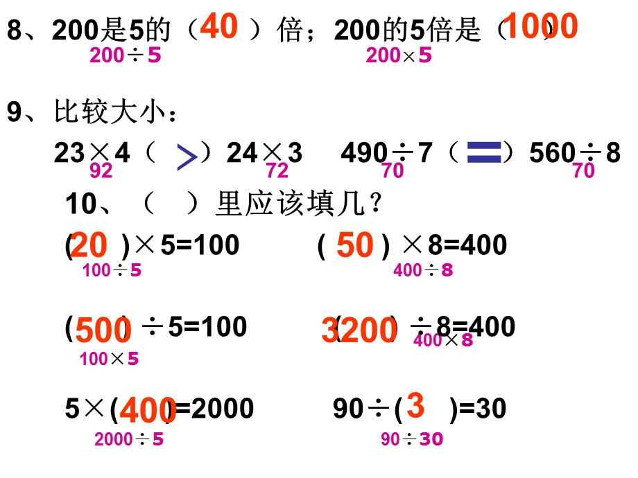 三年级上册第一单元《整理与复习》.ppt_第3页