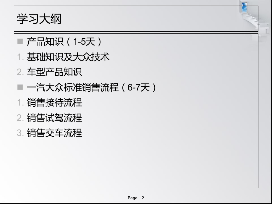 一汽大众新人培训计划.ppt_第2页