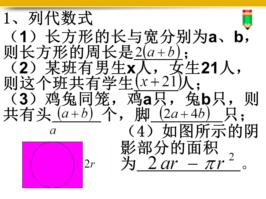 七年级数学上册3.3多项式课件华东师大版.ppt_第2页