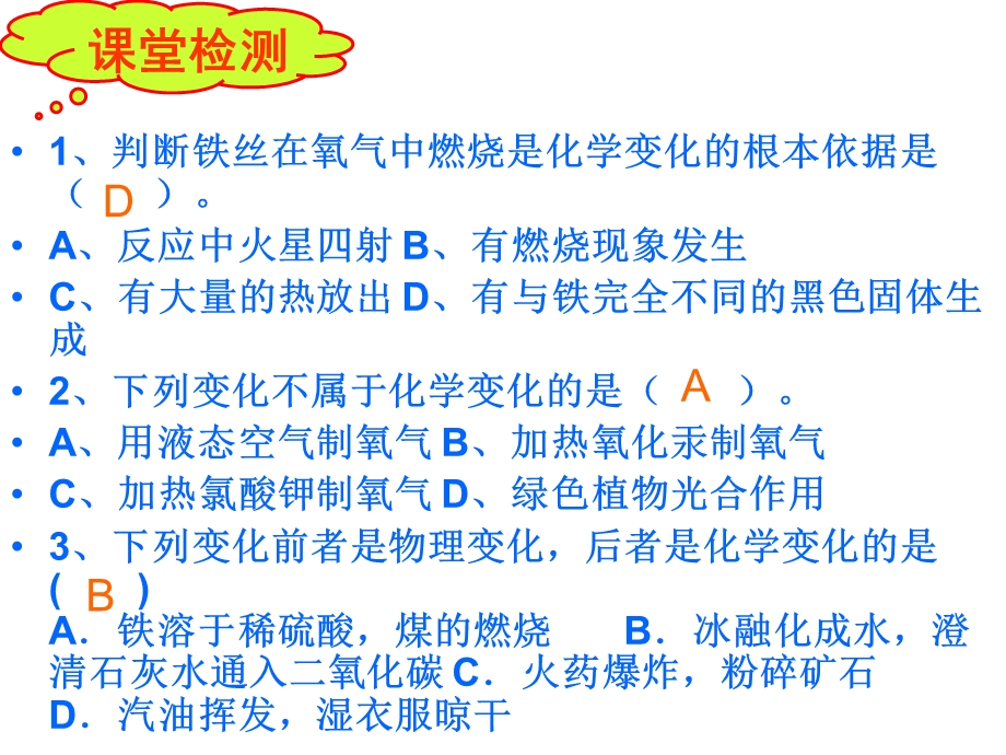 九年级化学学物质的变化和性质.ppt_第2页