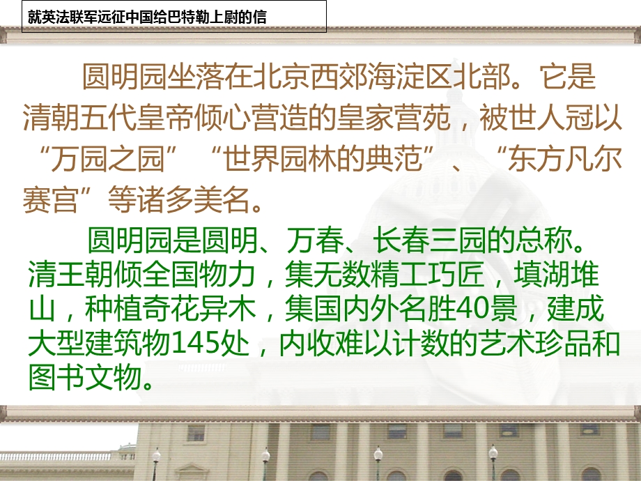 人教版八年级上《就英法联军远征中国给巴特勒上尉的信》.ppt_第3页