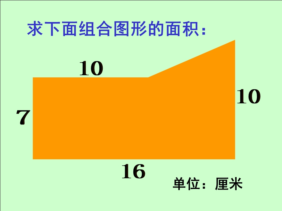 五年级数学平面图形的面积计算.ppt_第2页