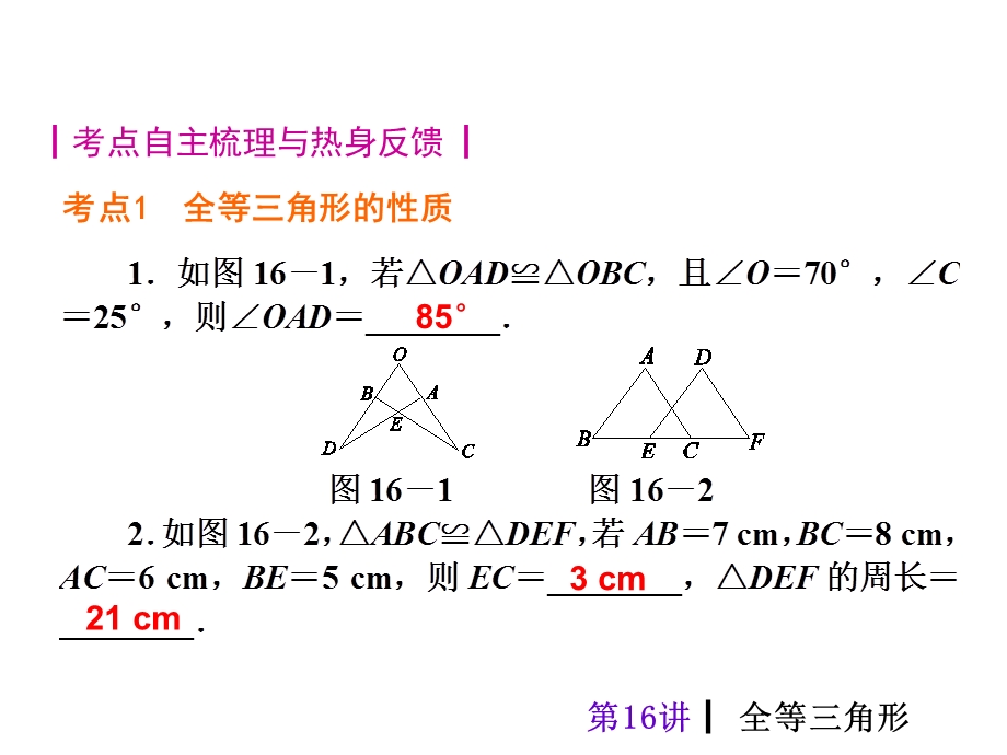 中考数学高核考点课件全等三角形.ppt_第2页