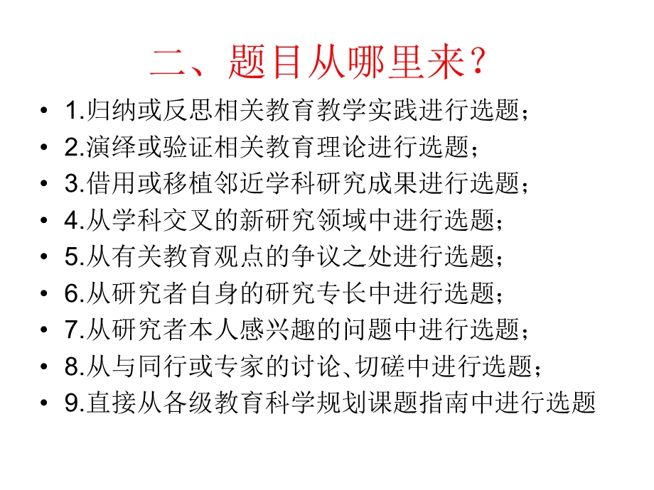 个人课题的选题策略.ppt_第3页