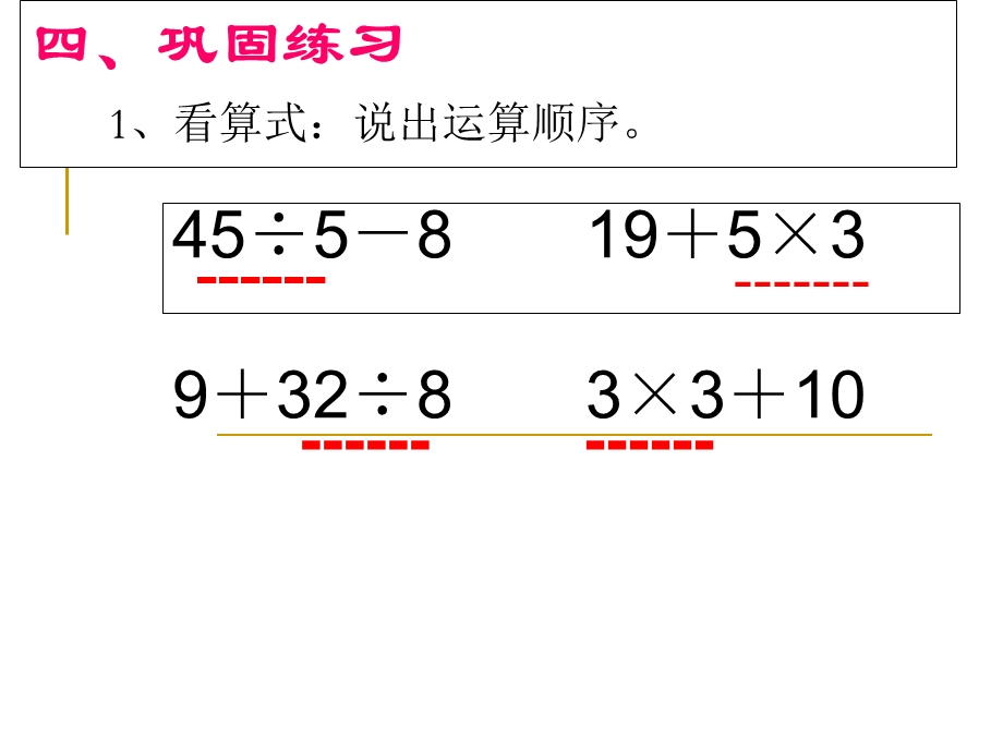 三年级四则混合运算张锟.ppt_第3页