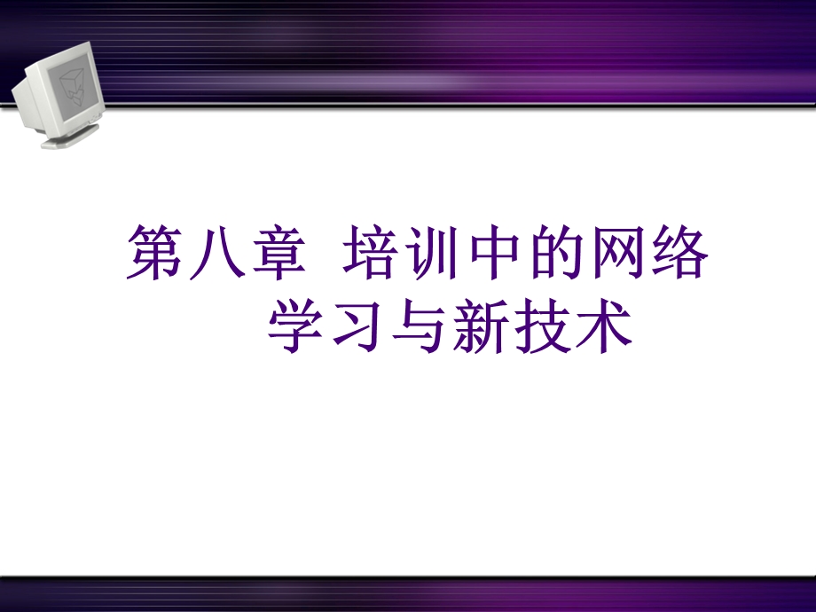 人力资源培训与开发Cha.ppt_第1页