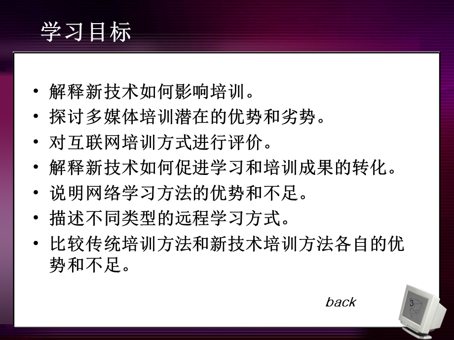 人力资源培训与开发Cha.ppt_第3页