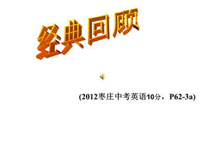 人教版九年级U8复习课.ppt