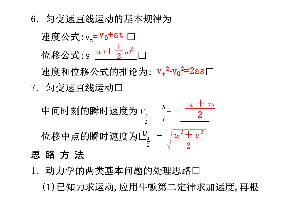 专题二力与物体的直线运动.ppt_第3页