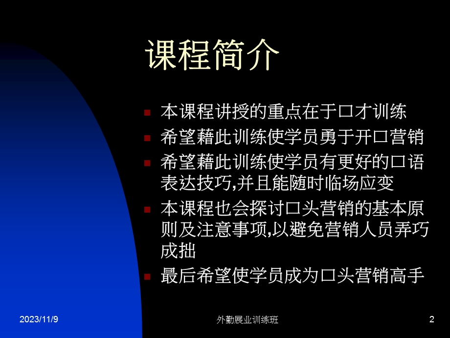 三分钟营销口才训练.ppt_第2页