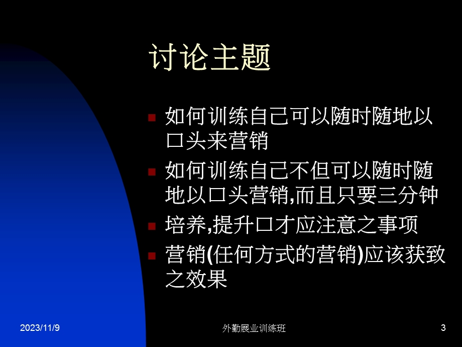 三分钟营销口才训练.ppt_第3页