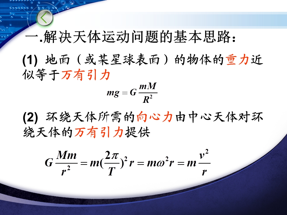 万有引力理论成就习题.ppt_第2页