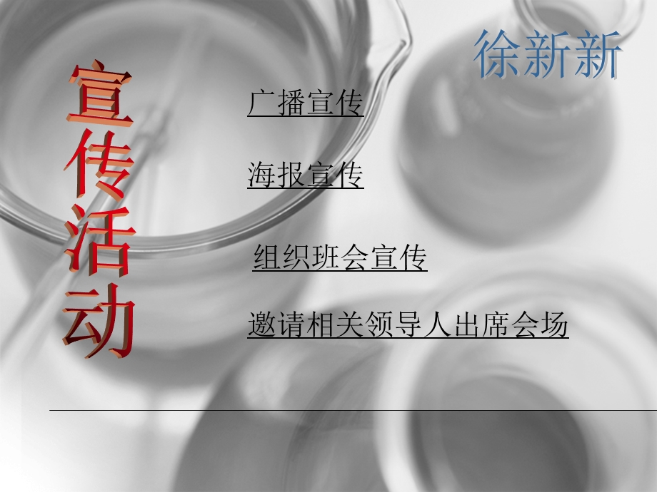 五四青年节活动计划.ppt_第3页