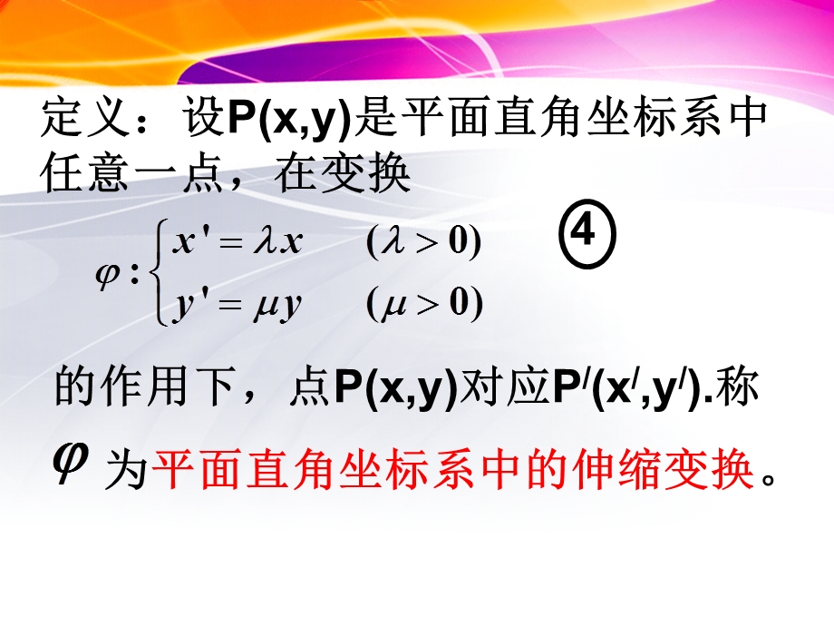 人教B版选修4-4期末总复习.ppt_第1页