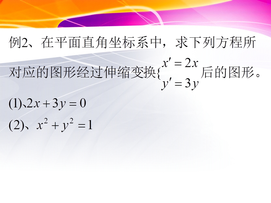 人教B版选修4-4期末总复习.ppt_第3页