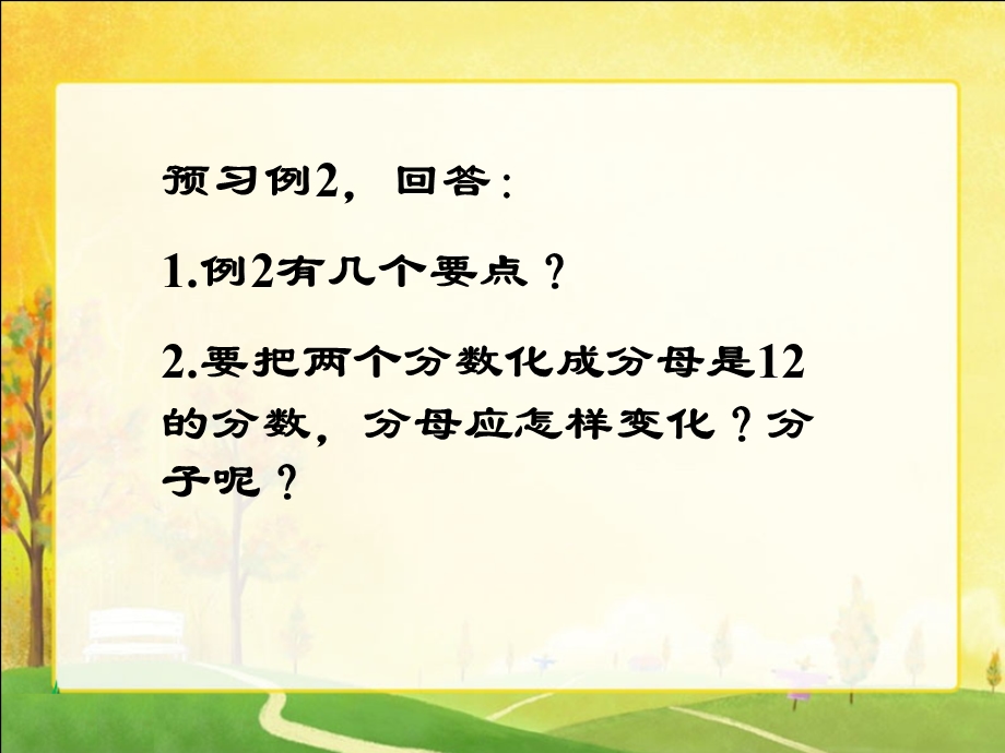 人教新课标数学五年级下册《约分1》PPT课件.ppt_第3页