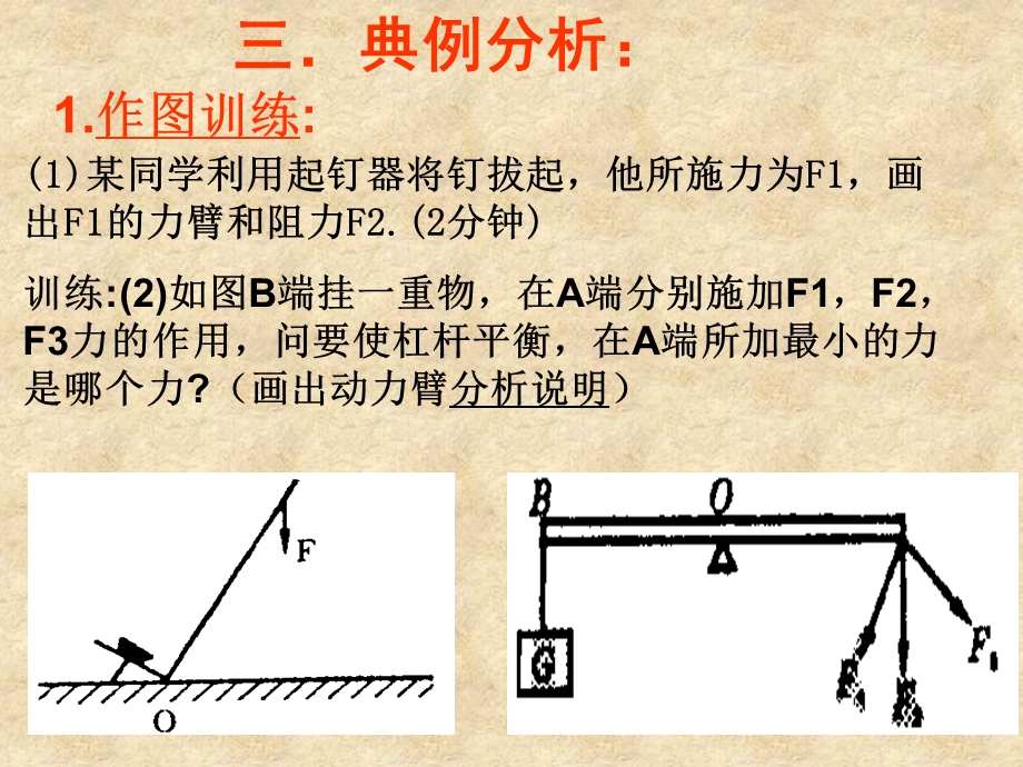 中考物理复习简单机械ppt.ppt_第3页