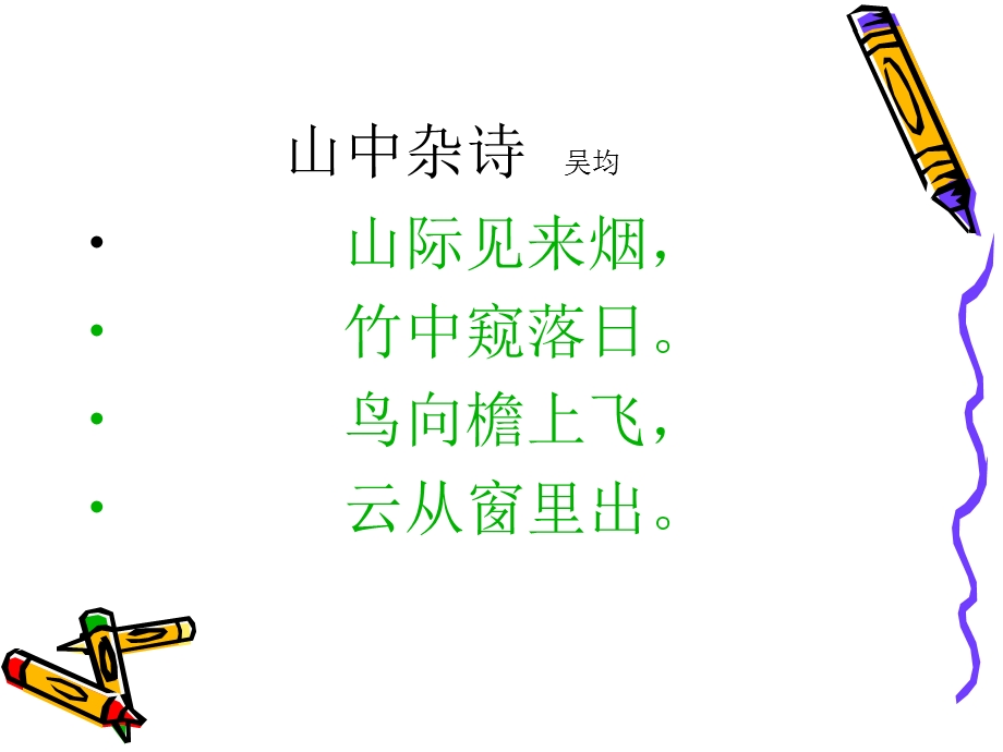 七年级课后十首古诗.ppt_第2页